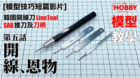 開線刀|職員堅氣 勾型開線刀 0.1mm Al